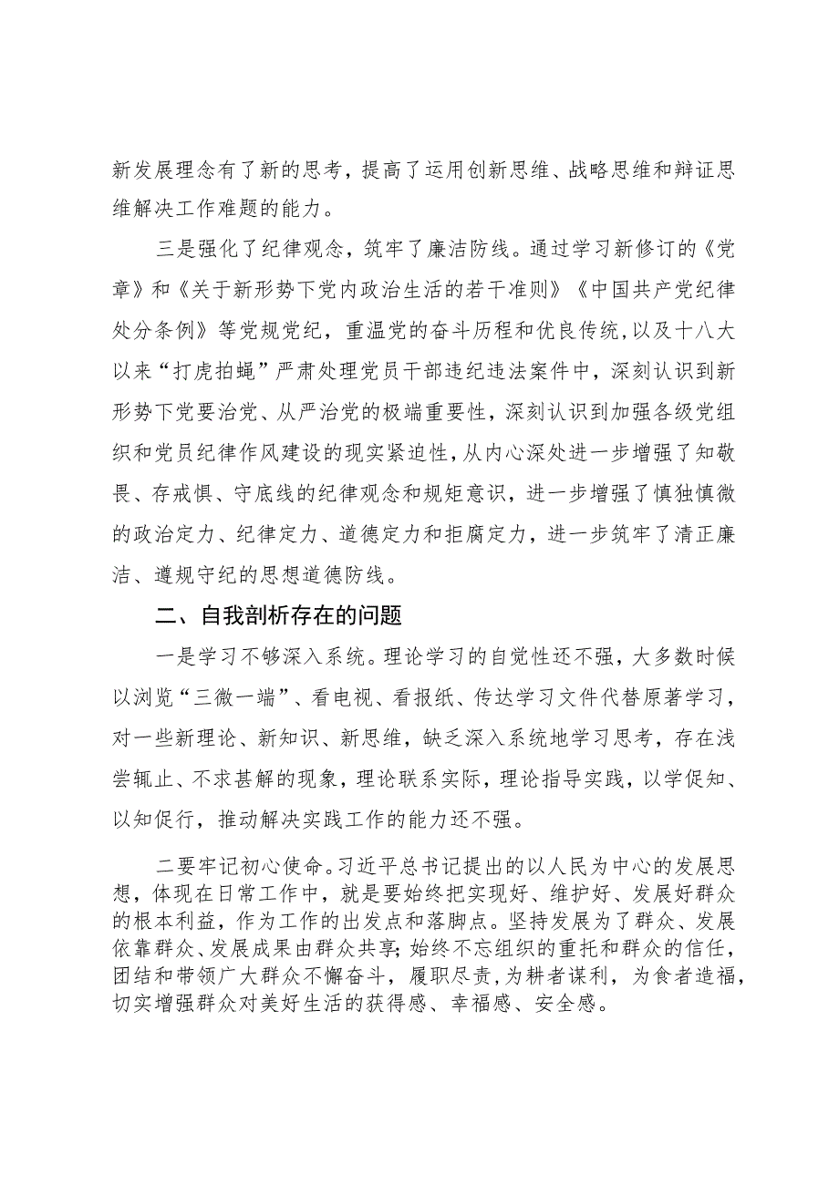 县处级公务员任职培训班党小组党性分析材料.docx_第2页