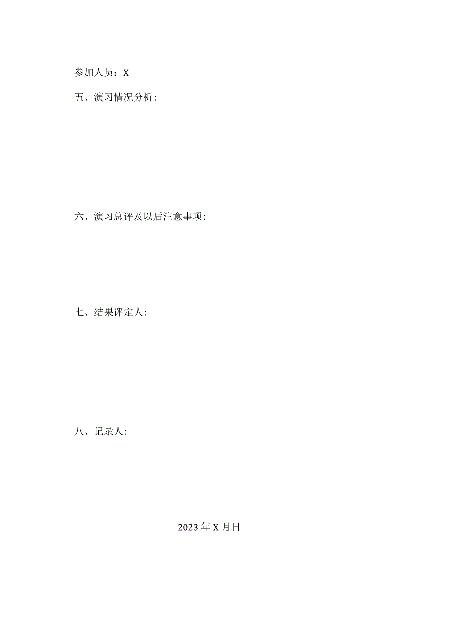 XX机电设备有限公司电梯应急救援和应急演习记录（2023年）.docx_第2页