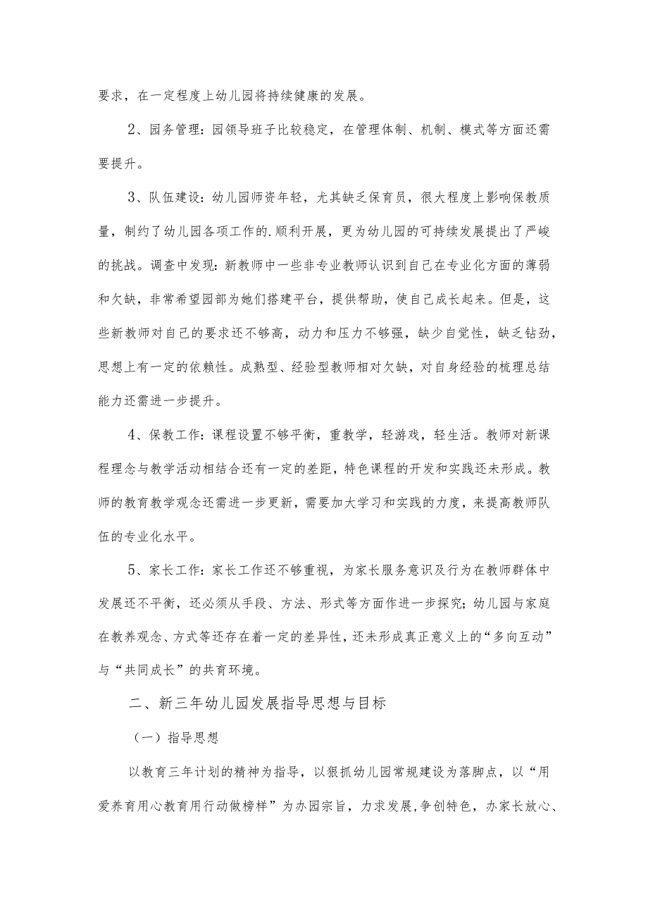 城南区小博士幼儿园三年发展规划方案.docx_第2页