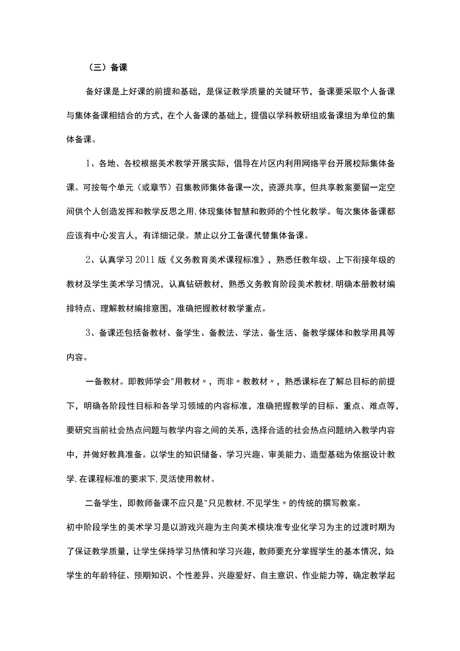 城南区初中美术教学工作常规.docx_第3页