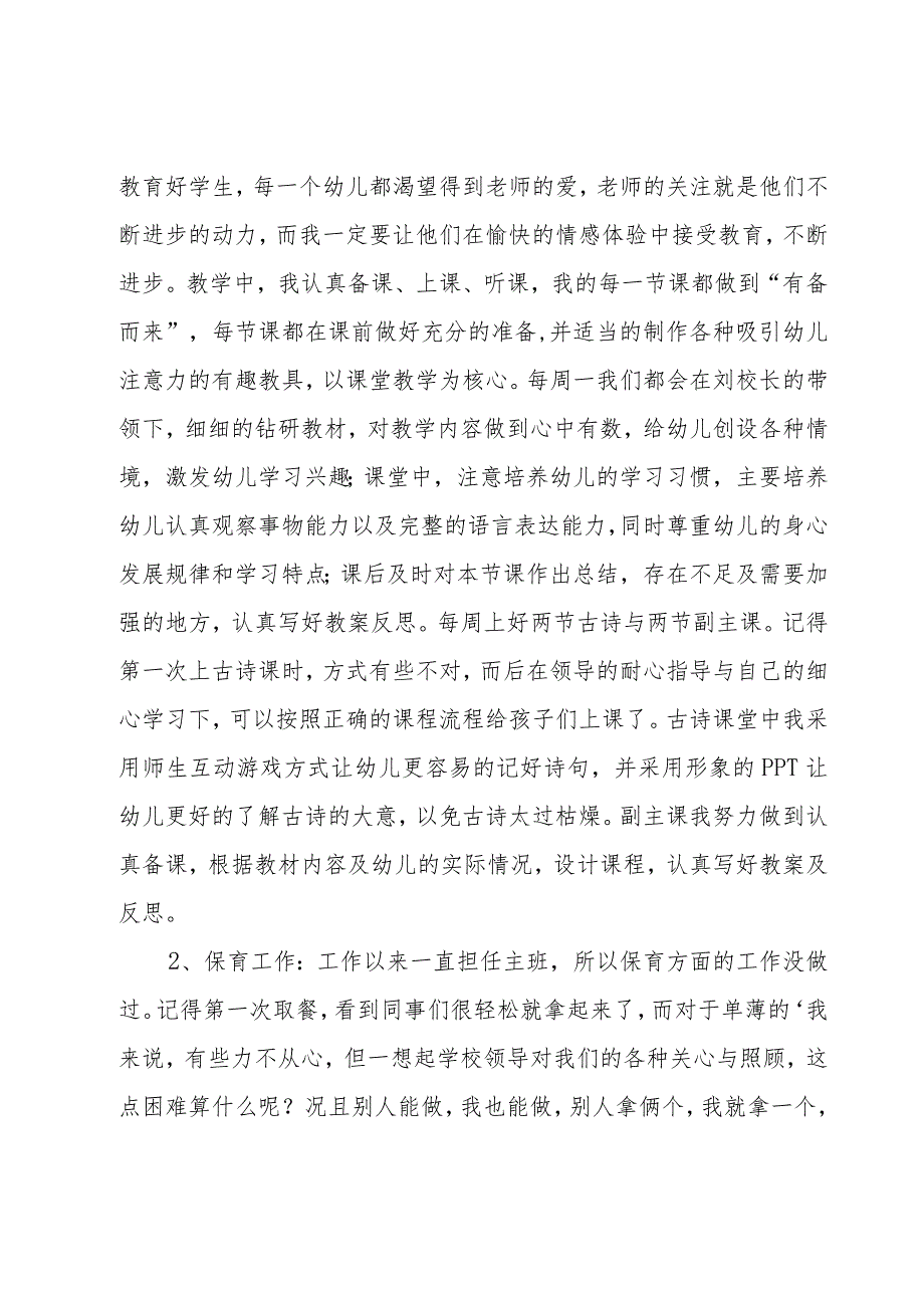 幼儿园班主任个人述职报告合集【14篇】.docx_第2页