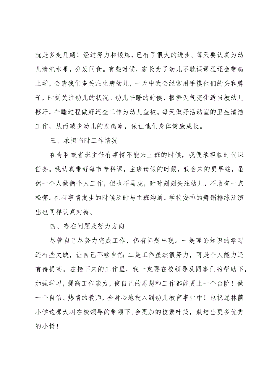 幼儿园班主任个人述职报告合集【14篇】.docx_第3页