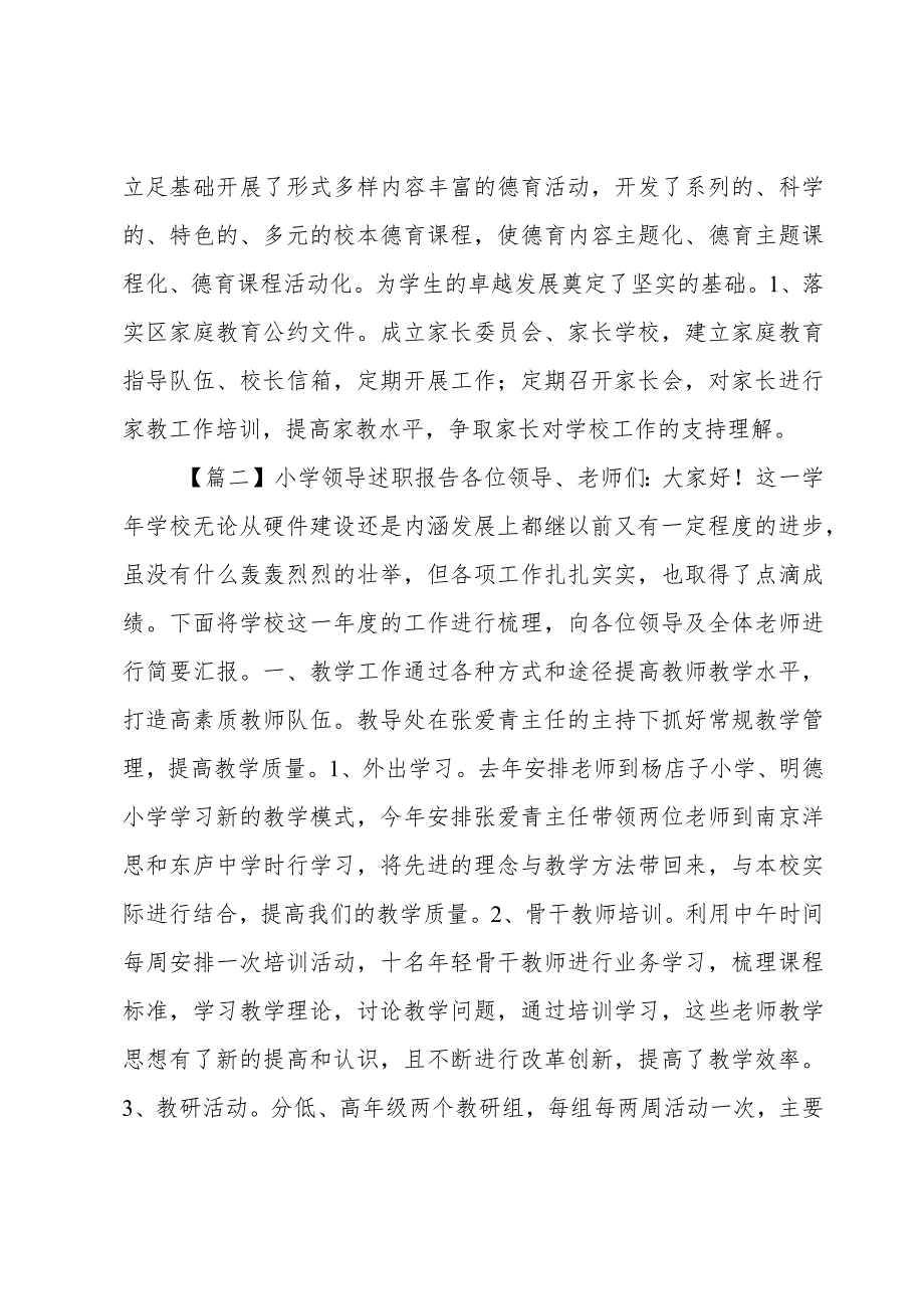 小学领导述职报告.docx_第3页