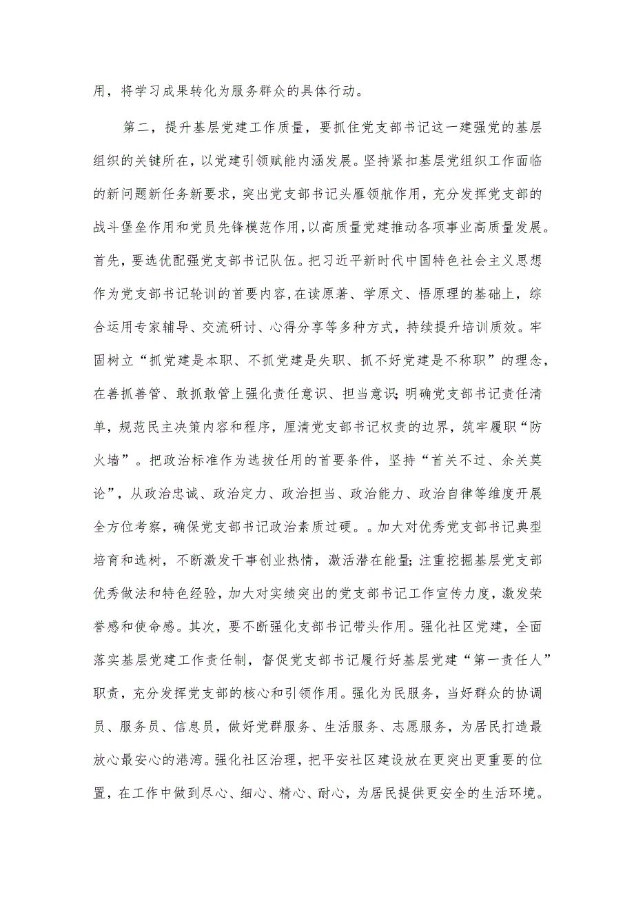 在调研基层党支部工作座谈会上的讲话稿供借鉴.docx_第3页