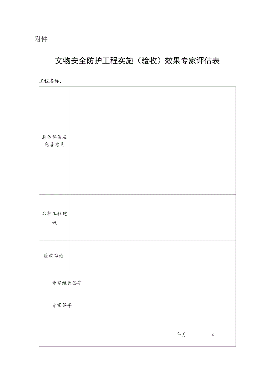 文物安全防护工程实施工作指南.docx_第1页