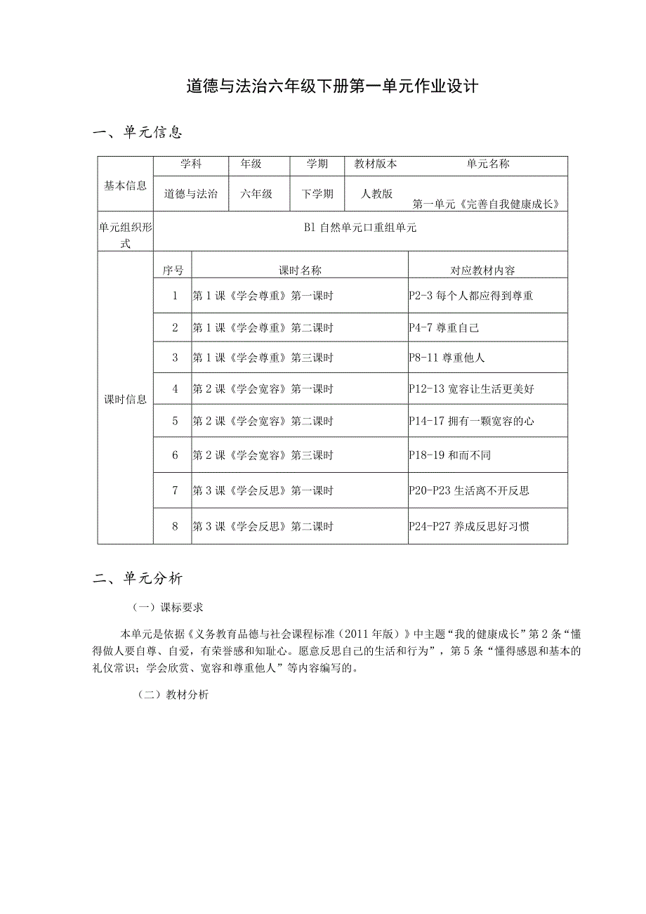 人教版六年级下册道德与法治《完善自我 健康成长》作业设计.docx_第2页