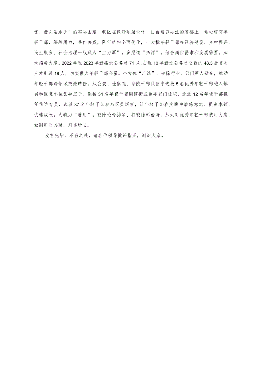 （2篇）在队伍建设工作调研座谈会上的讲话稿+牢记“三个务必”担当时代重任研讨发言稿.docx_第2页