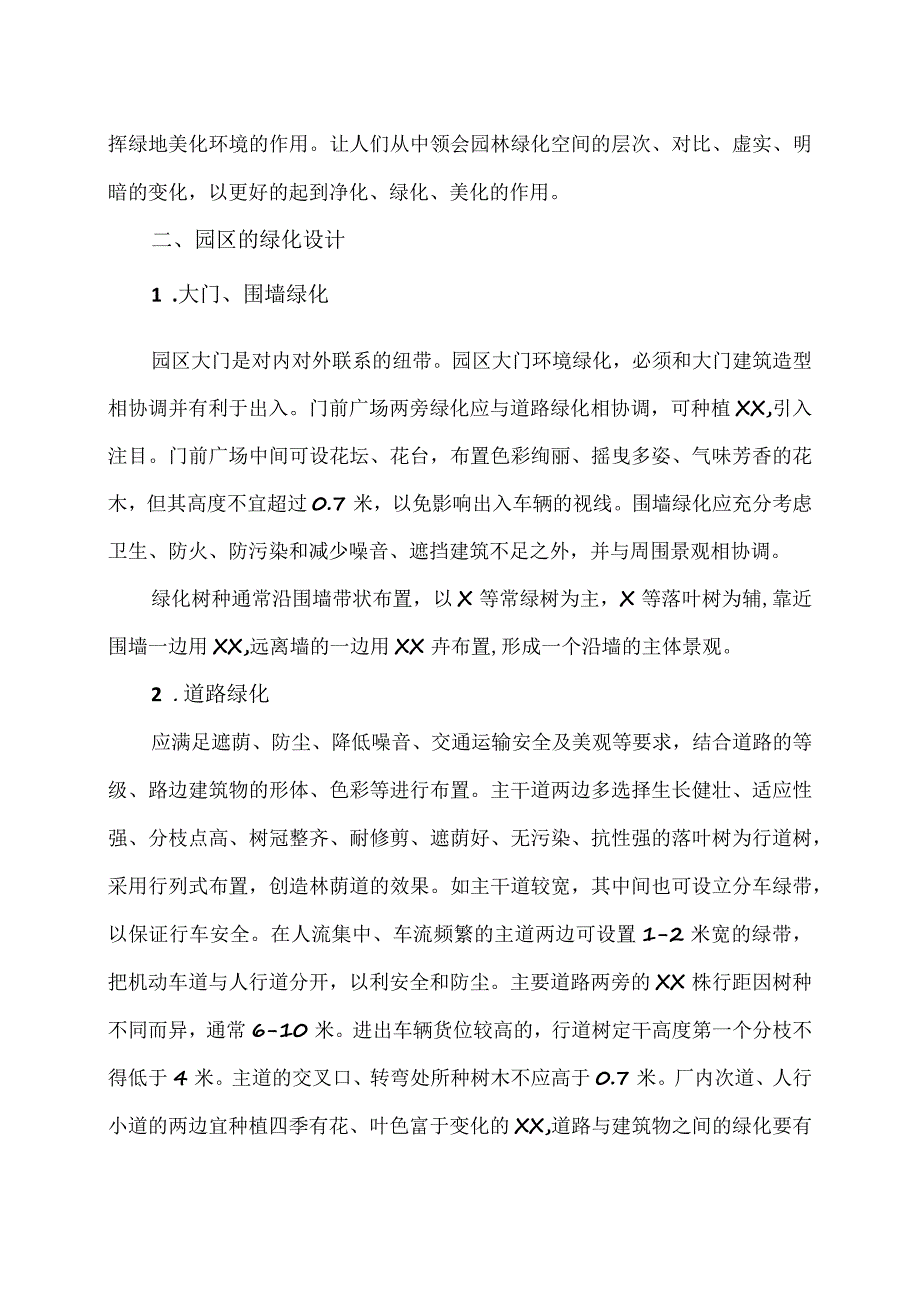 XX工程建筑项目绿化景观设计方案（2023年）.docx_第2页