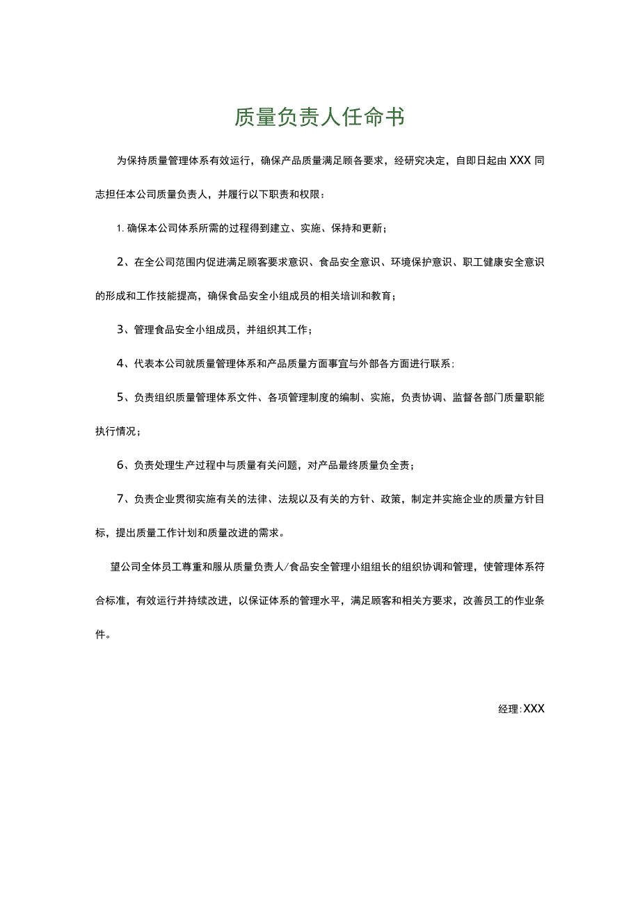 食品生产企业食品安全管理制度2.质量负责人任命书.docx_第1页