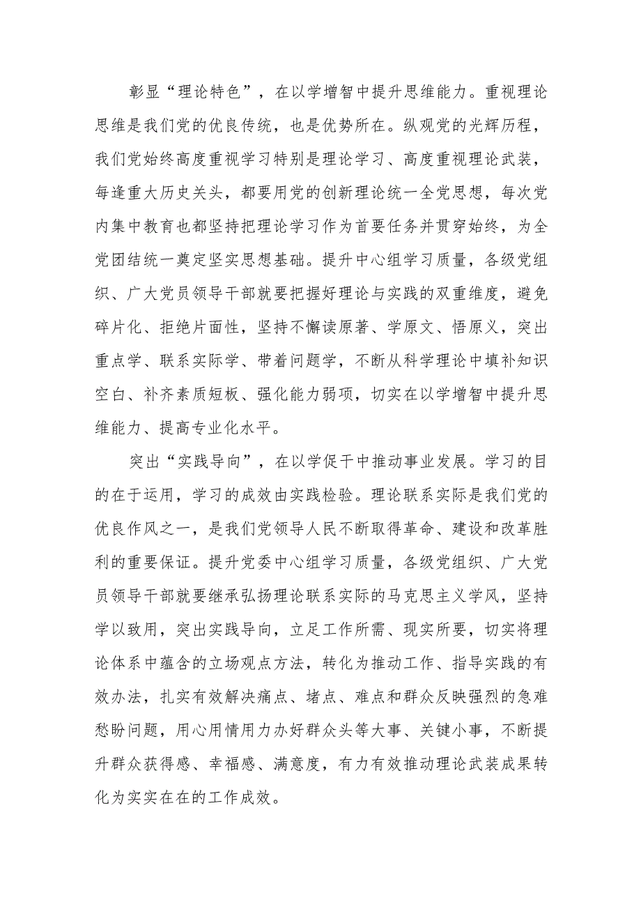 《关于进一步提高党委（党组）理论学习中心组学习质量的意见》学习心得体会3篇.docx_第2页