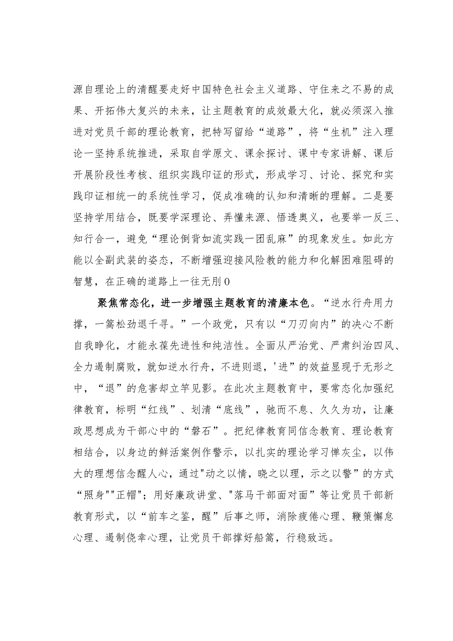 以学铸魂、以学智、以学正风、以学促干读书班研讨交流发言材料.docx_第2页