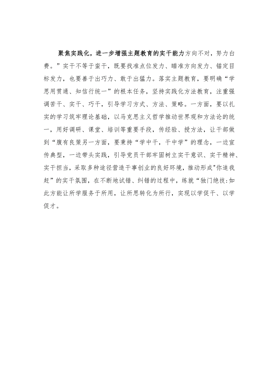 以学铸魂、以学智、以学正风、以学促干读书班研讨交流发言材料.docx_第3页