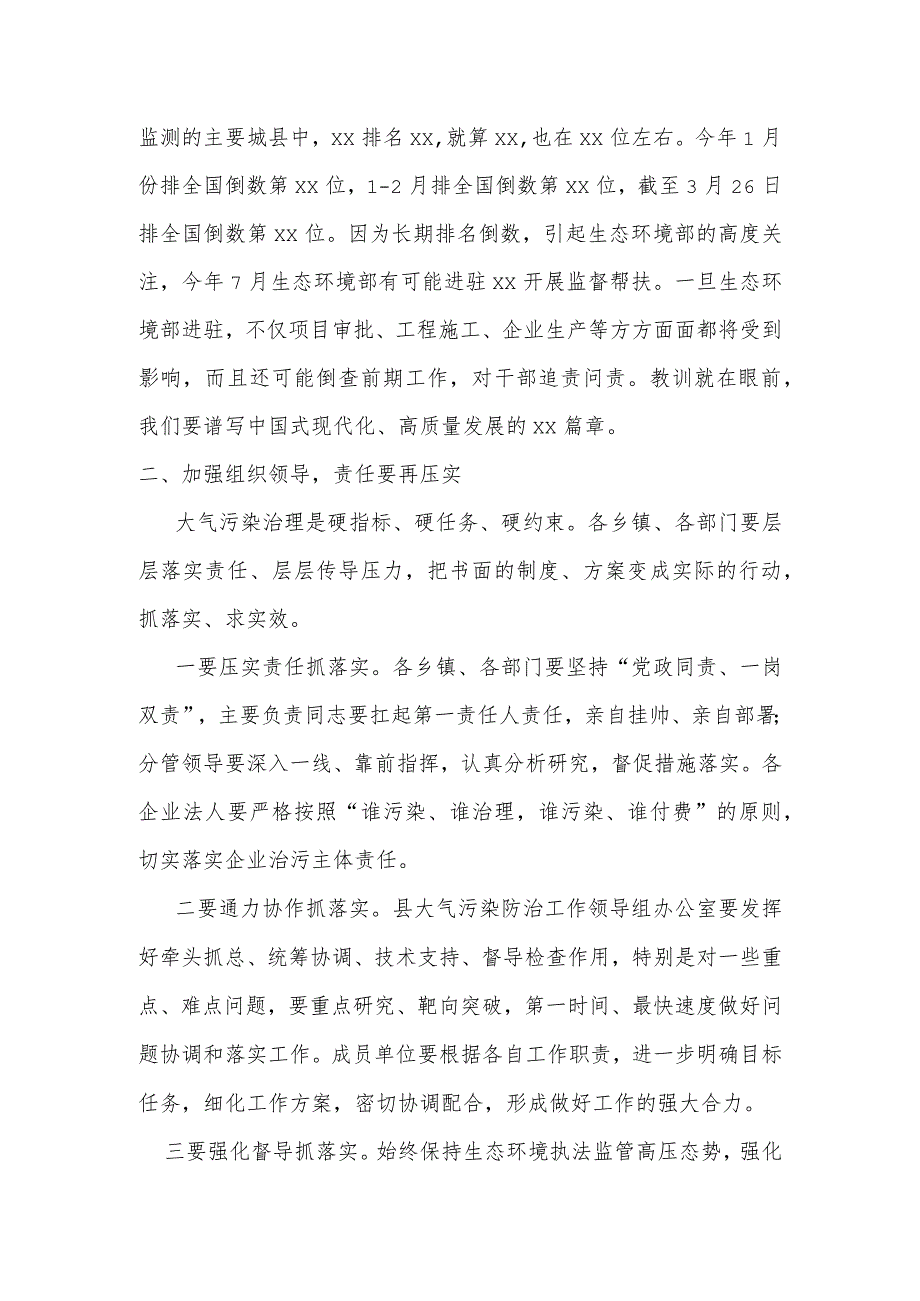 某县委书记在全县大气污染防治工作推进会上的讲话提纲.docx_第2页