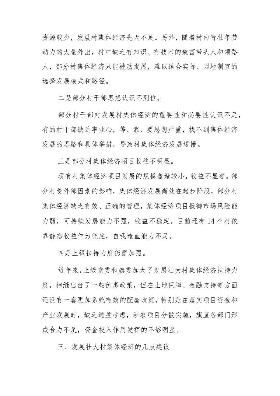 发展壮大村集体经济座谈会发言材料.docx_第2页