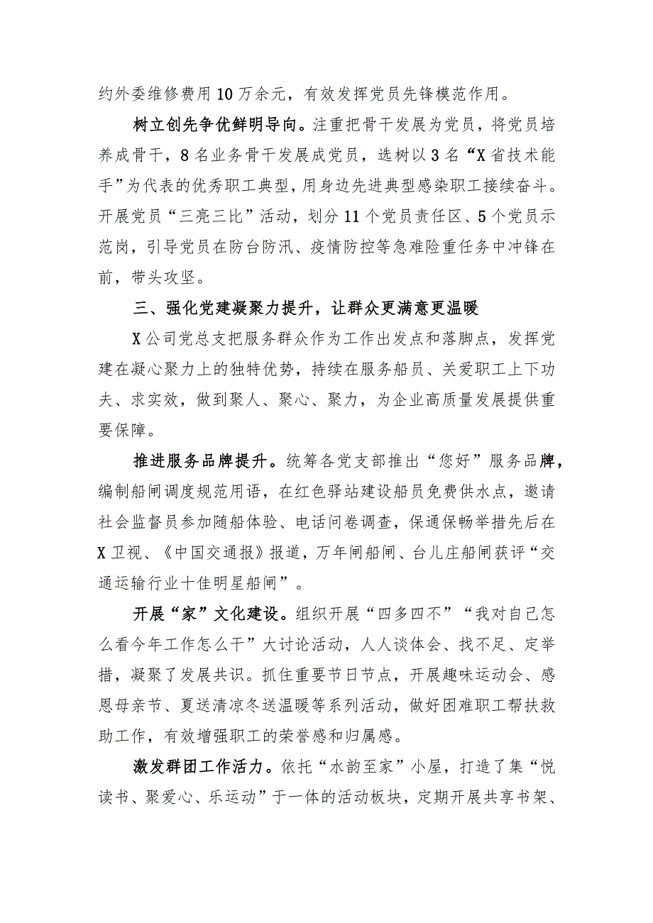 国企党总支经验做法：以“四力提升”引领企业高质量发展.docx_第3页