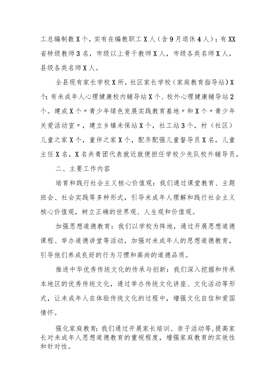 某县精神文明建设办公室关于2023年未成年人思想道德建设工作开展情况的报告.docx_第2页