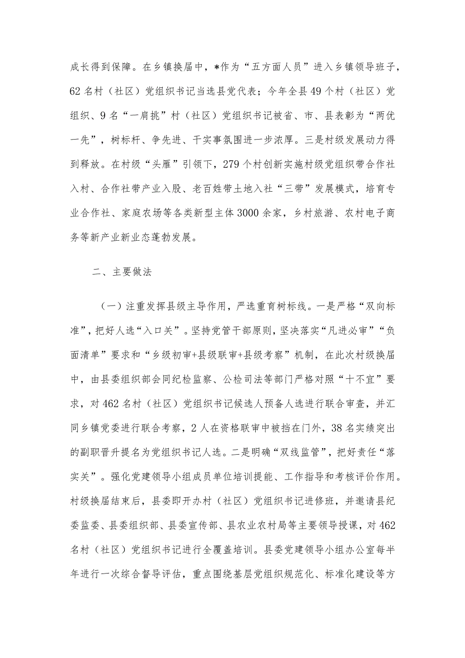 经验材料：探索构建“一肩挑”村（社区）党组织书记管理监督机制.docx_第2页