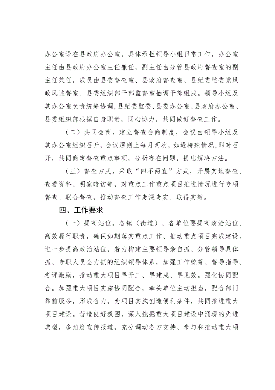 某县重点工作重点项目协同督查工作机制.docx_第2页