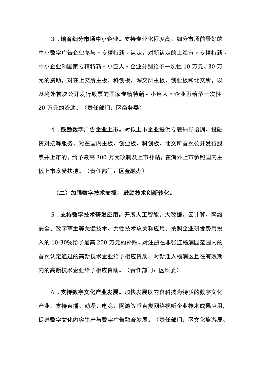 杨浦区推动数字广告业高质量发展的若干举措.docx_第2页