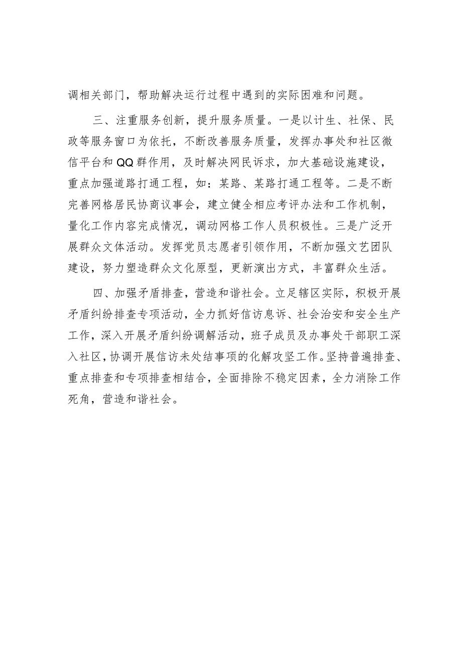 街道目标管理工作汇报.docx_第2页