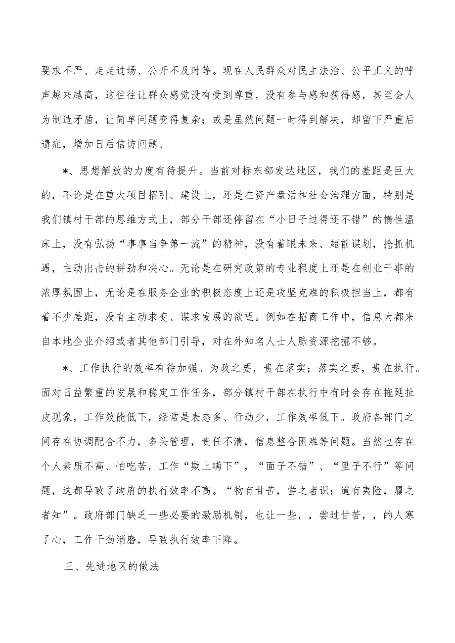 法治建设提升治理能力总结.docx_第2页