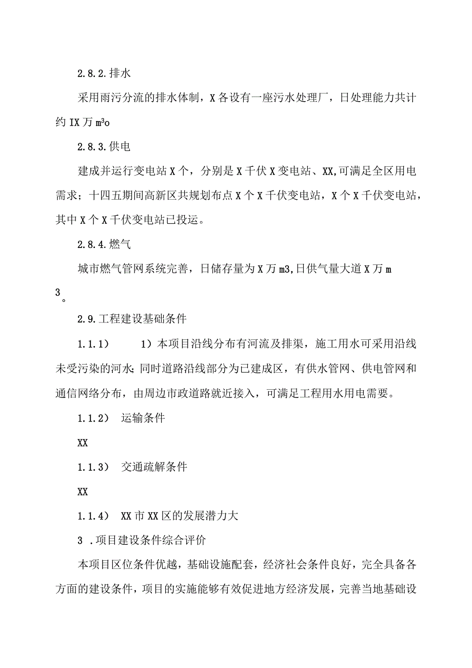 XX工程建筑项目建设条件及项目现状情况分析方案框架（2023年）.docx_第3页