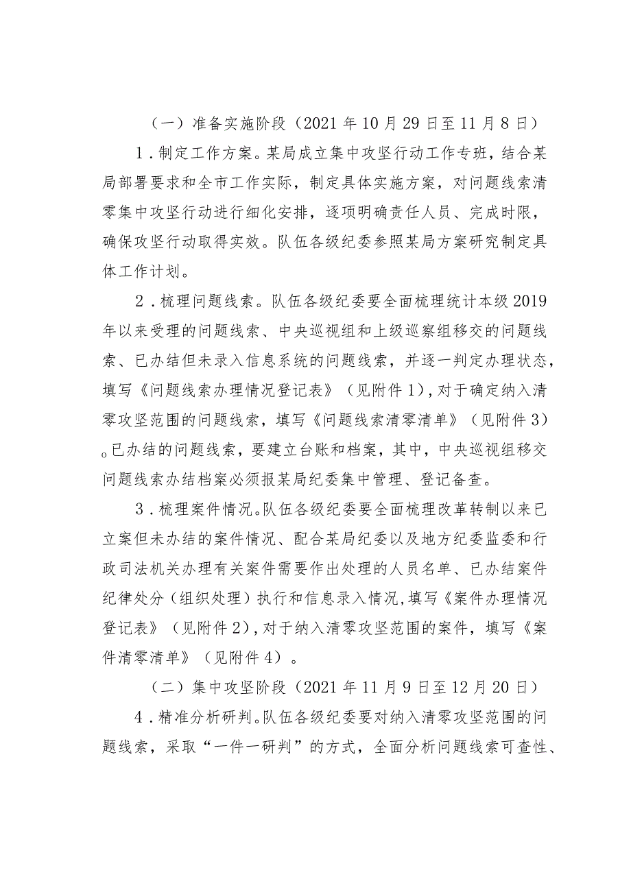 某某队伍问题线索清零集中攻坚行动方案.docx_第3页