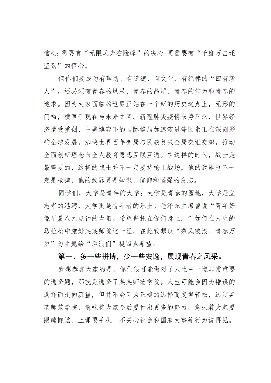 某某校长在新生开学典礼暨国防教育动员大会上的讲话.docx_第2页