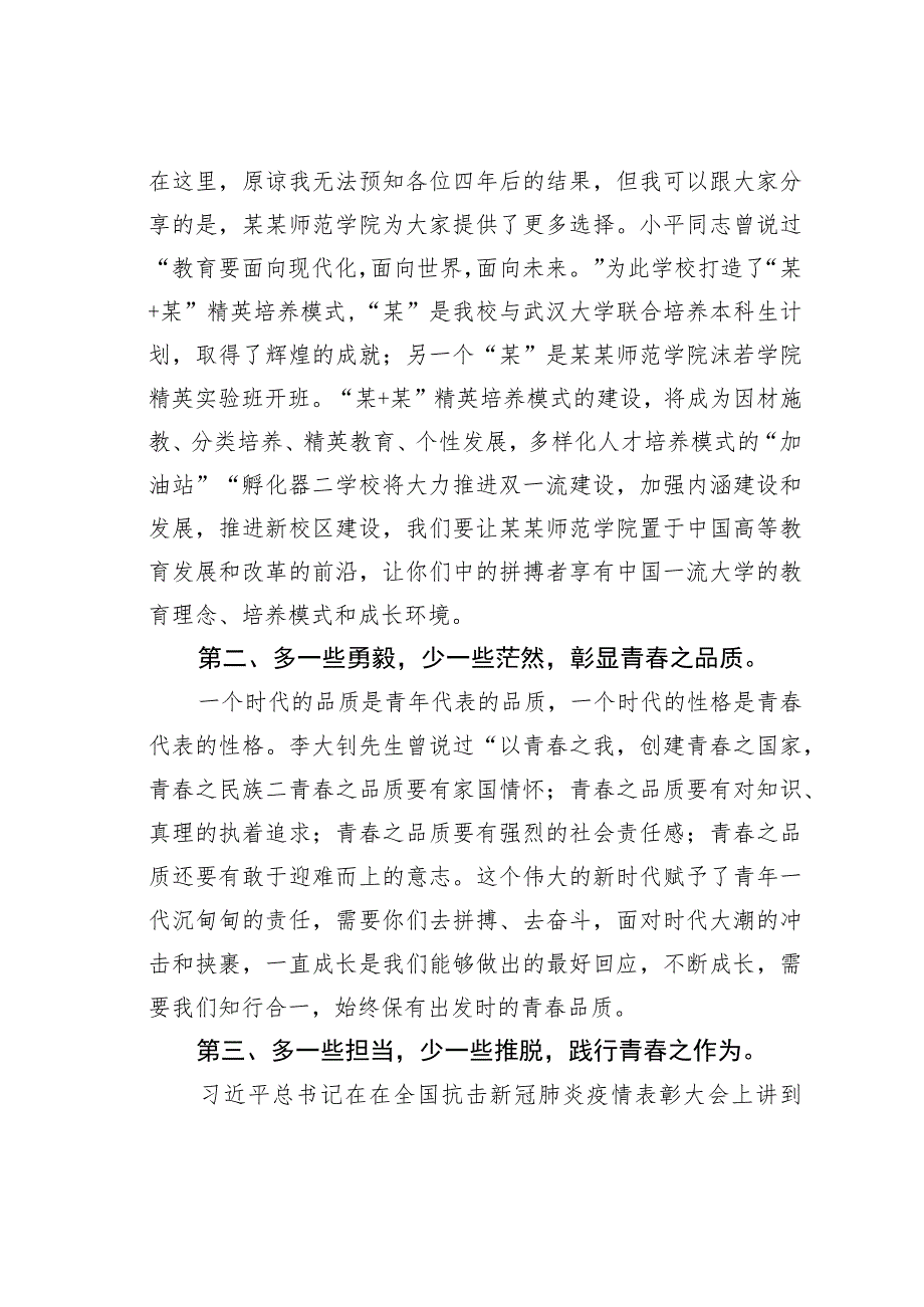 某某校长在新生开学典礼暨国防教育动员大会上的讲话.docx_第3页