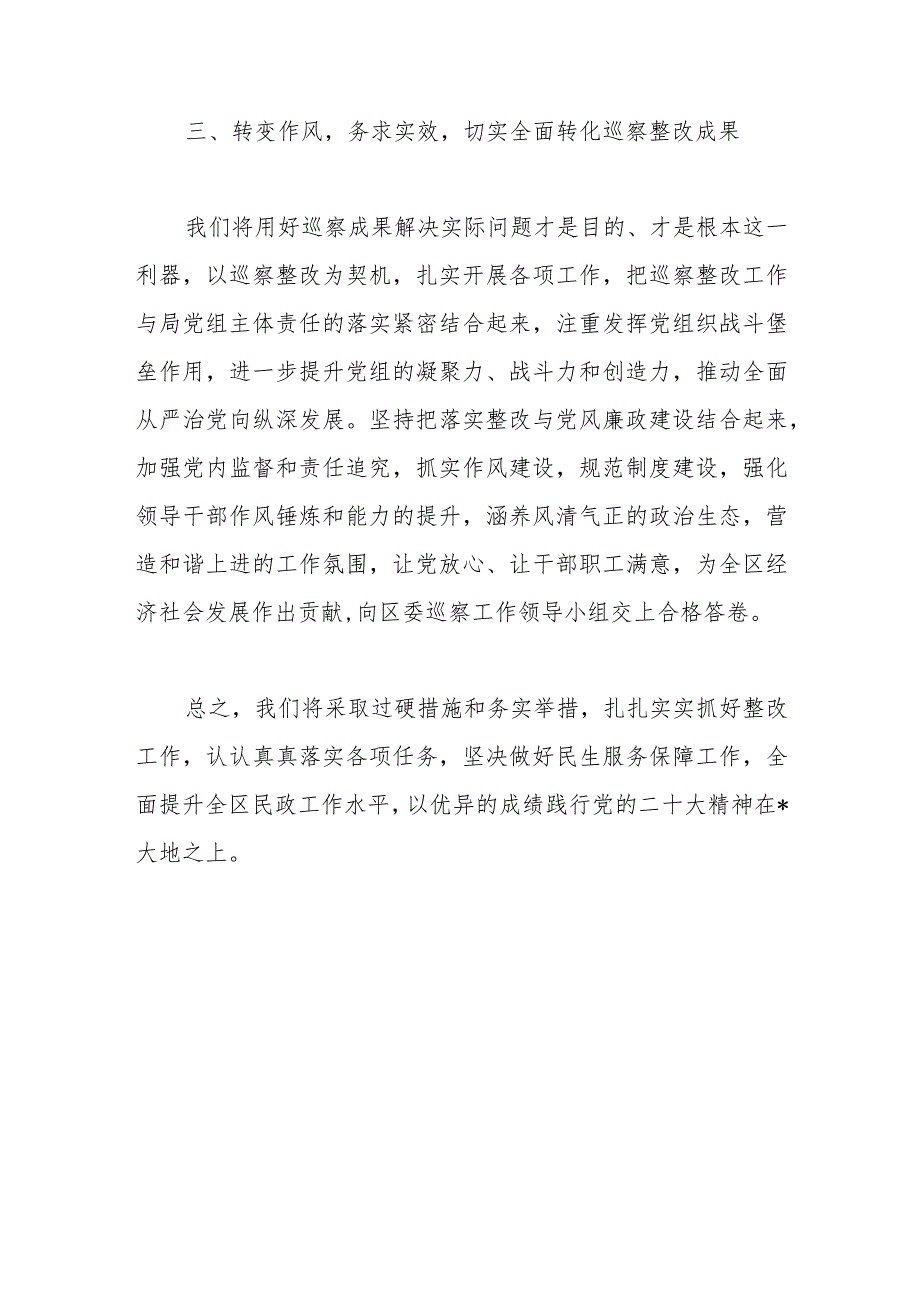 在区委第三巡察组巡察情况反馈会上的表态发言.docx_第3页