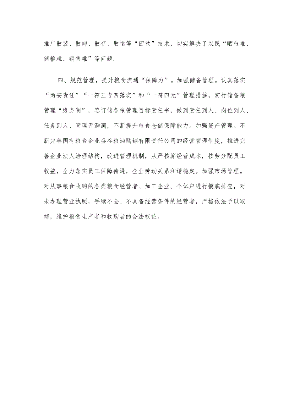 经验材料：“四大招”为稳粮保供 促产增收夯基固本.docx_第3页