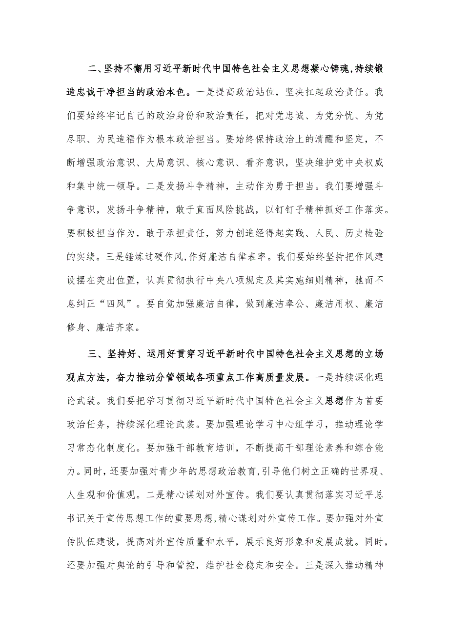 理论学习中心组集中学习研讨发言稿供借鉴.docx_第2页