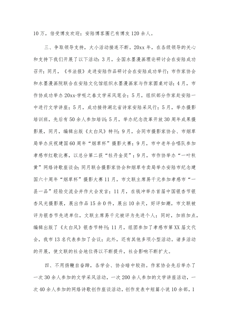 县文联个人述职报告、乡镇基层会计述职报告4篇供借鉴.docx_第3页