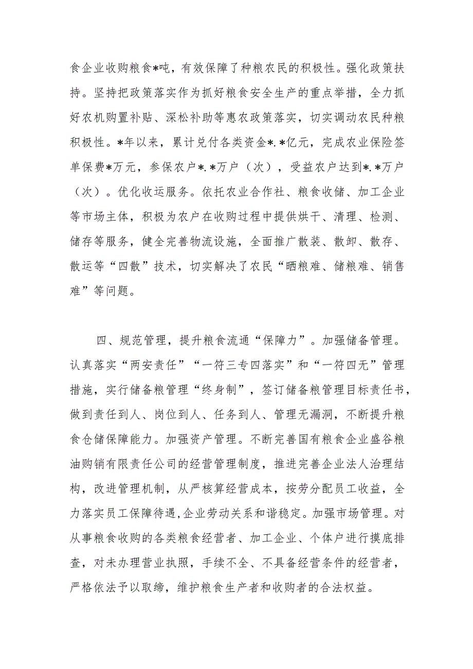 经验材料：“四大招”为稳粮保供促产增收夯基固本.docx_第3页