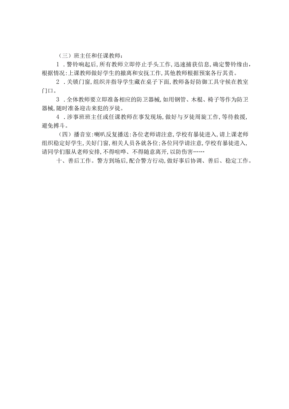 第八高级中学2019-2020学年度第一学期校园防暴力应急演练方案.docx_第3页