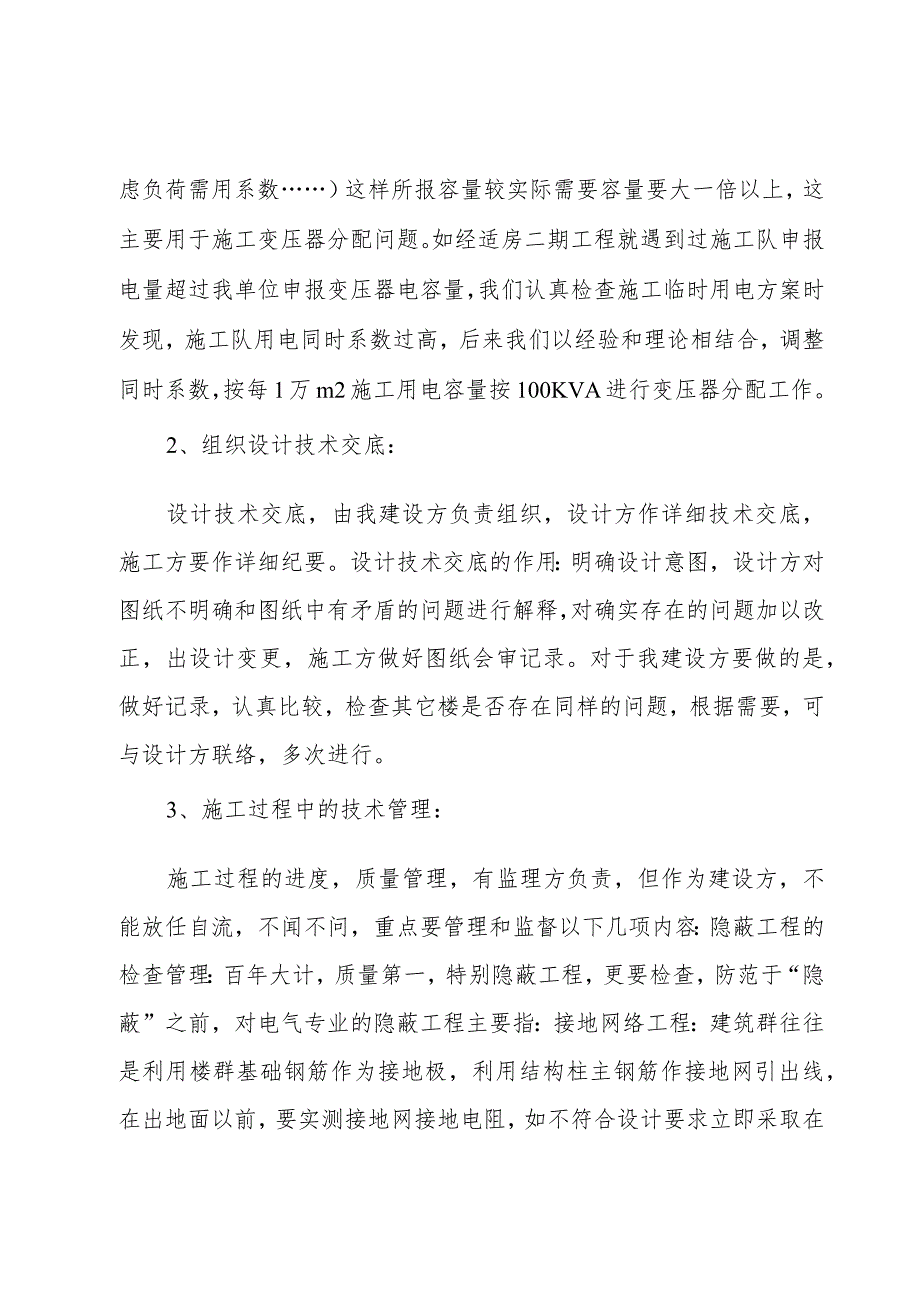 水电维修班组年终总结（3篇）.docx_第2页