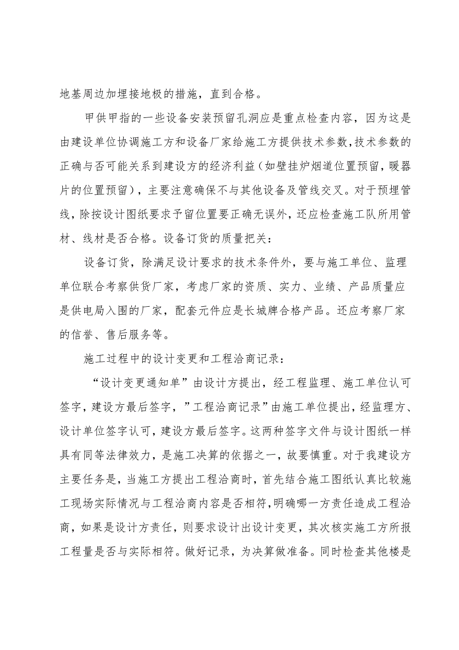 水电维修班组年终总结（3篇）.docx_第3页