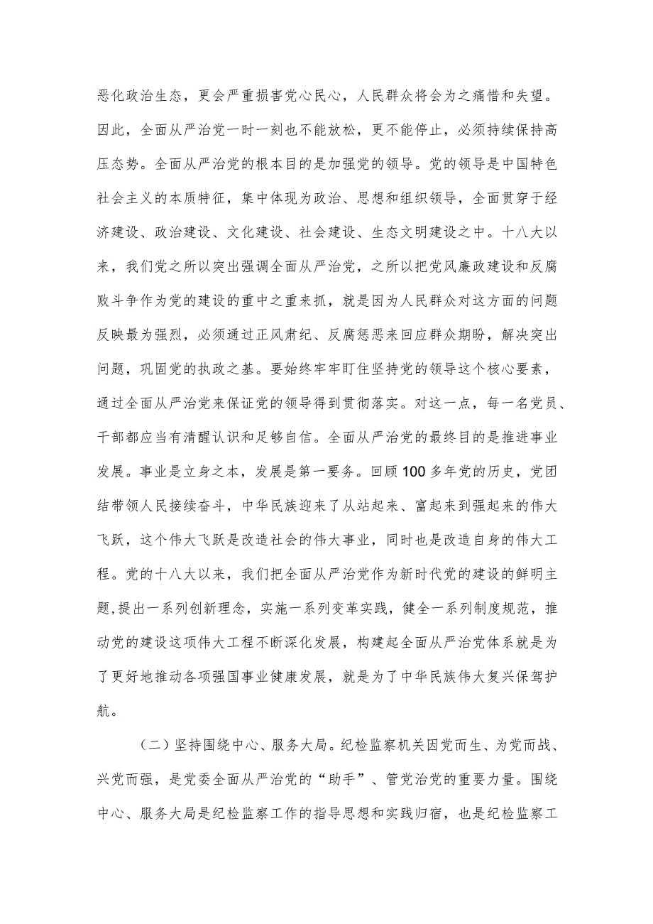 纪检监察干部队伍教育整顿关于全面从严治党研讨发言材料供借鉴.docx_第2页