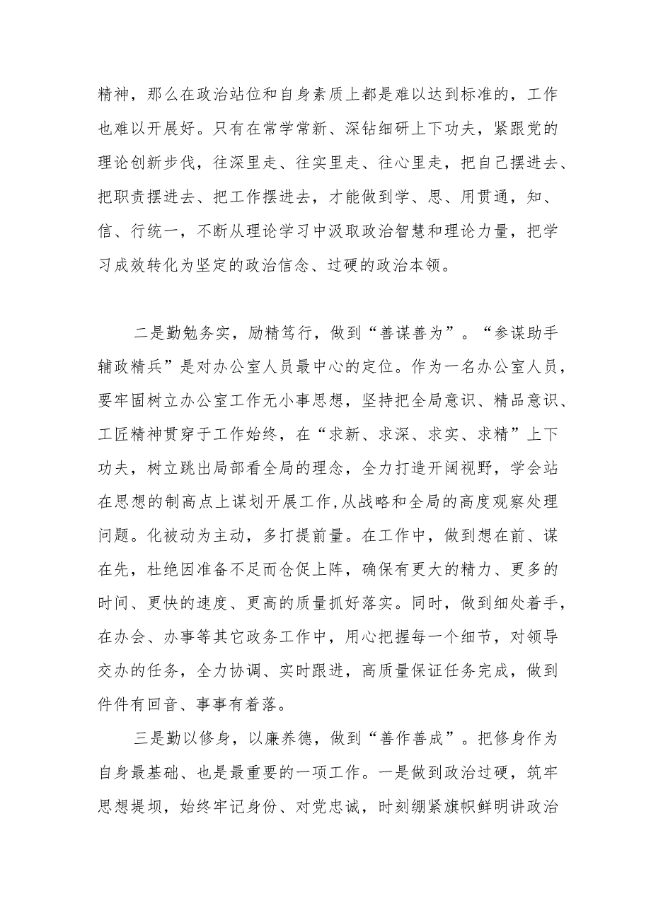 年轻干部参加锻炼经验交流暨新进人员座谈会发言稿.docx_第2页