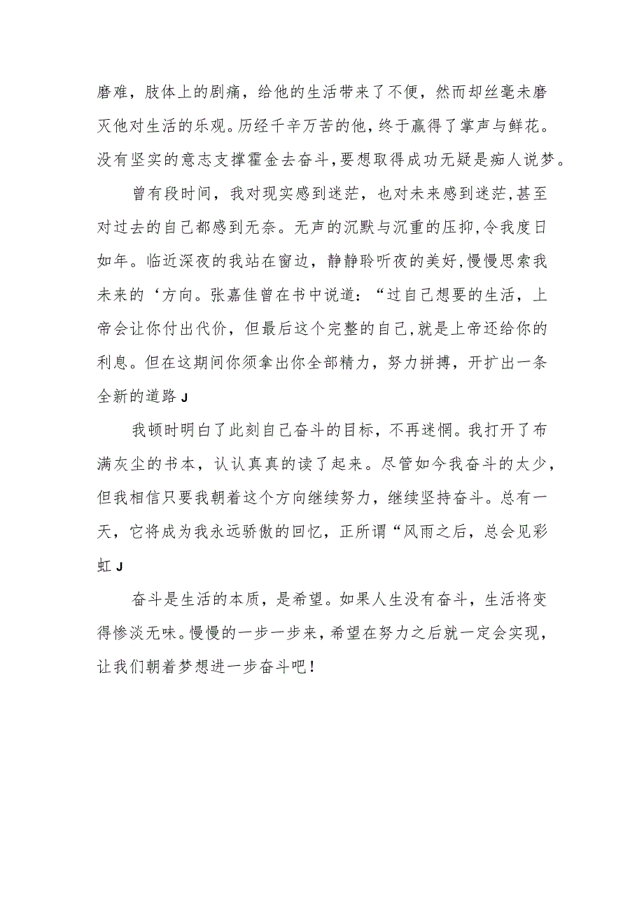 《少年心向党 奋斗展芳华》2024年大学生演讲稿.docx_第3页