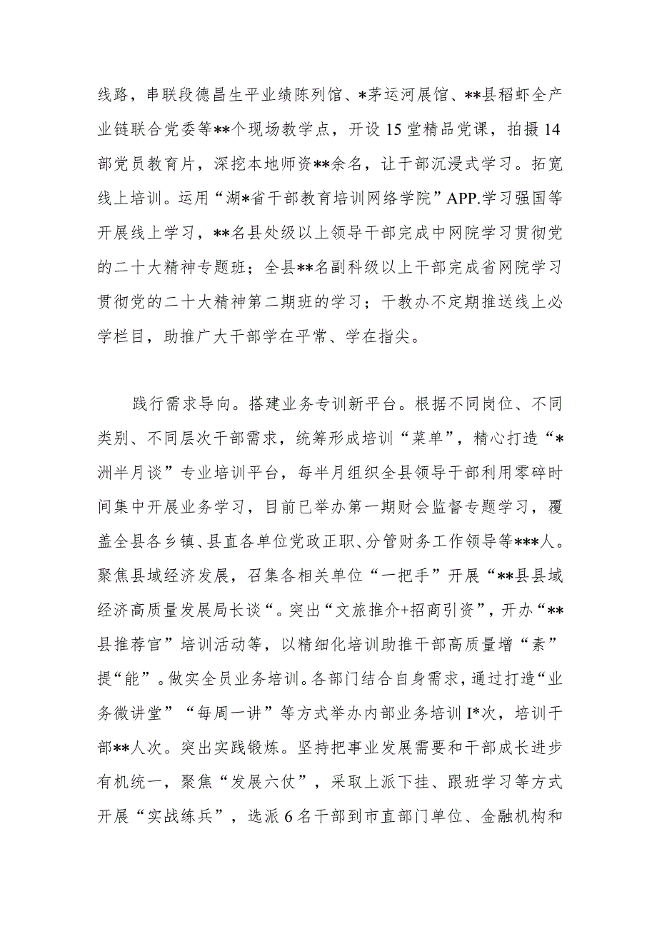 在2023年提升素质强能力立足岗位谋发展干部队伍建设座谈会上的发言.docx_第2页