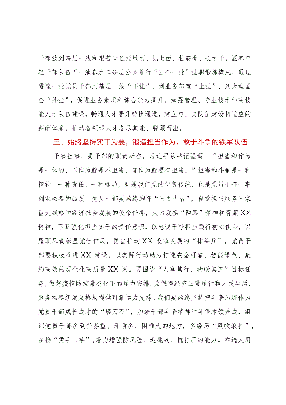 组织部长在理论中心组关于干部队伍建设的学习研讨文章.docx_第3页