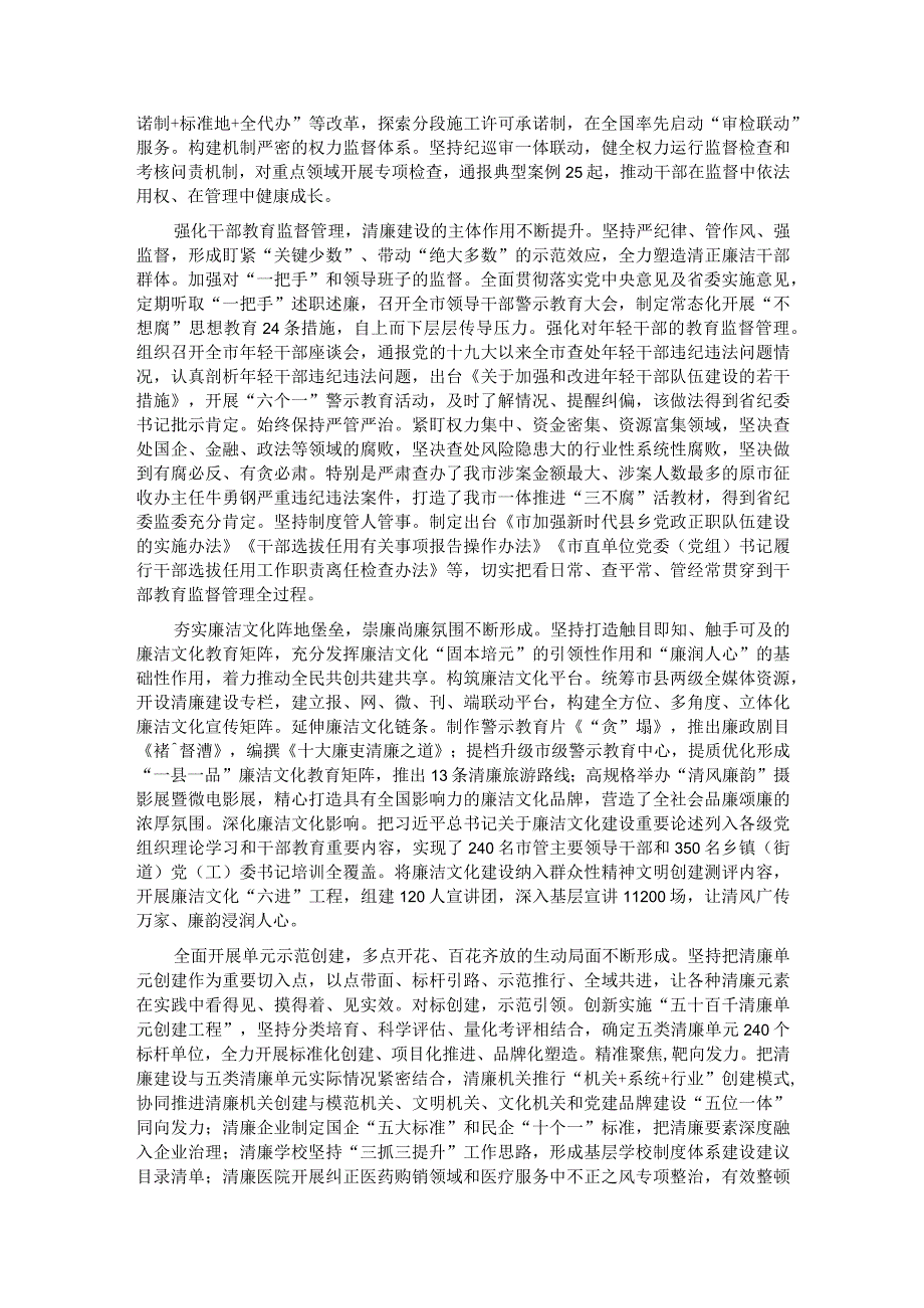 在全省清廉建设工作专题推进会上的发言.docx_第2页