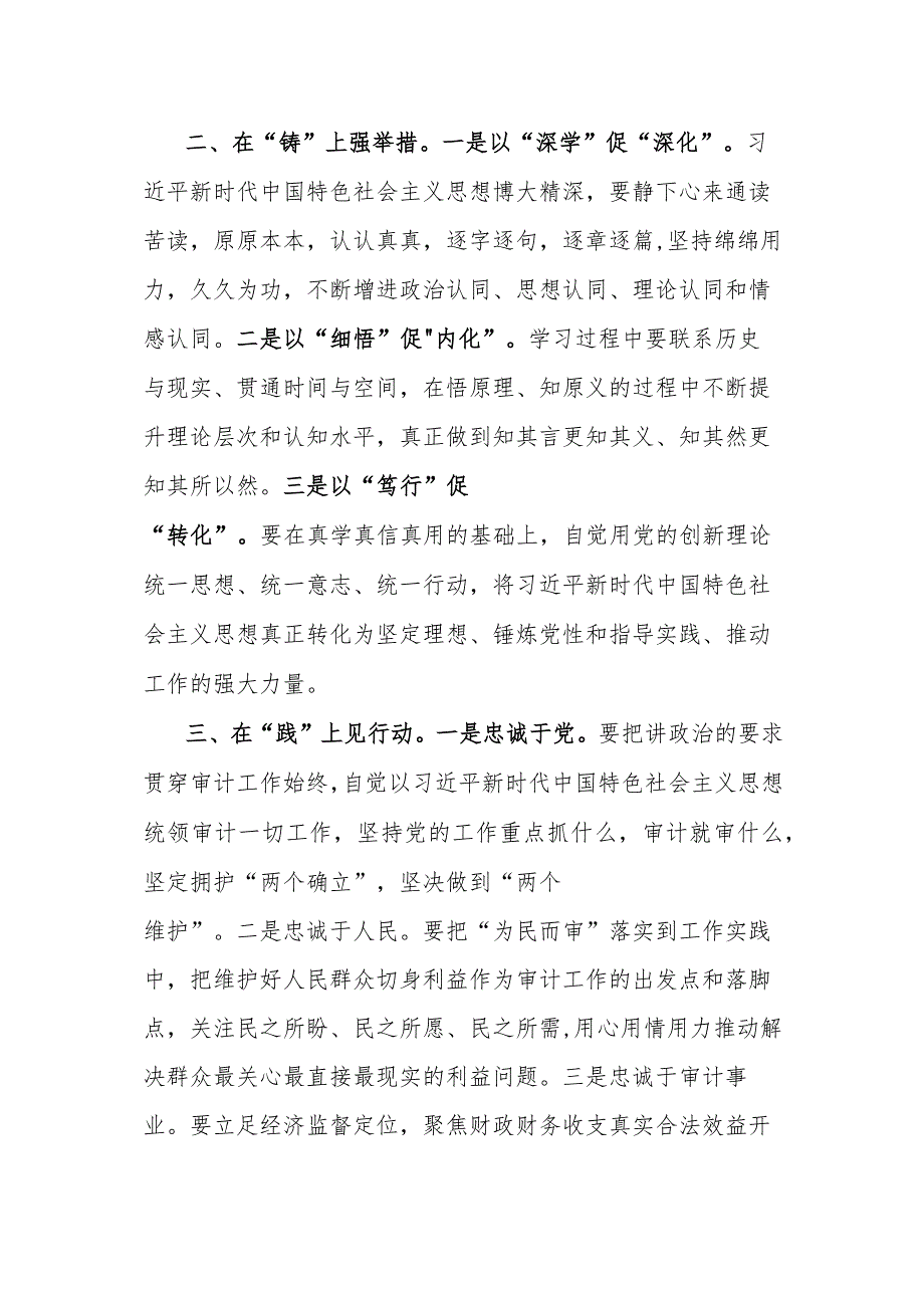 第二批主题教育专题研讨交流发言材料.docx_第2页