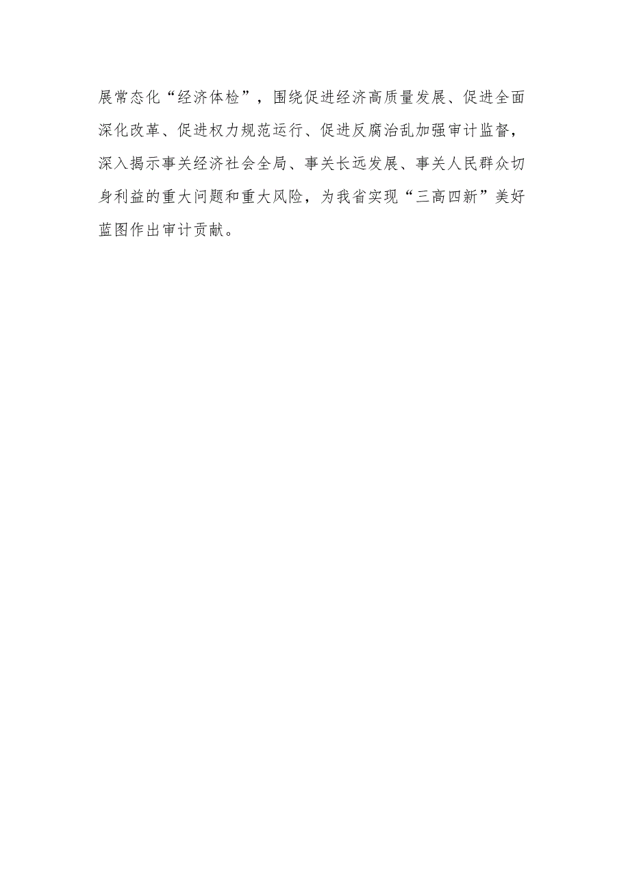 第二批主题教育专题研讨交流发言材料.docx_第3页