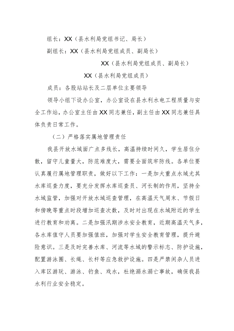 XX县水利系统暑期中小学生幼儿园安全专项整治行动方案.docx_第2页