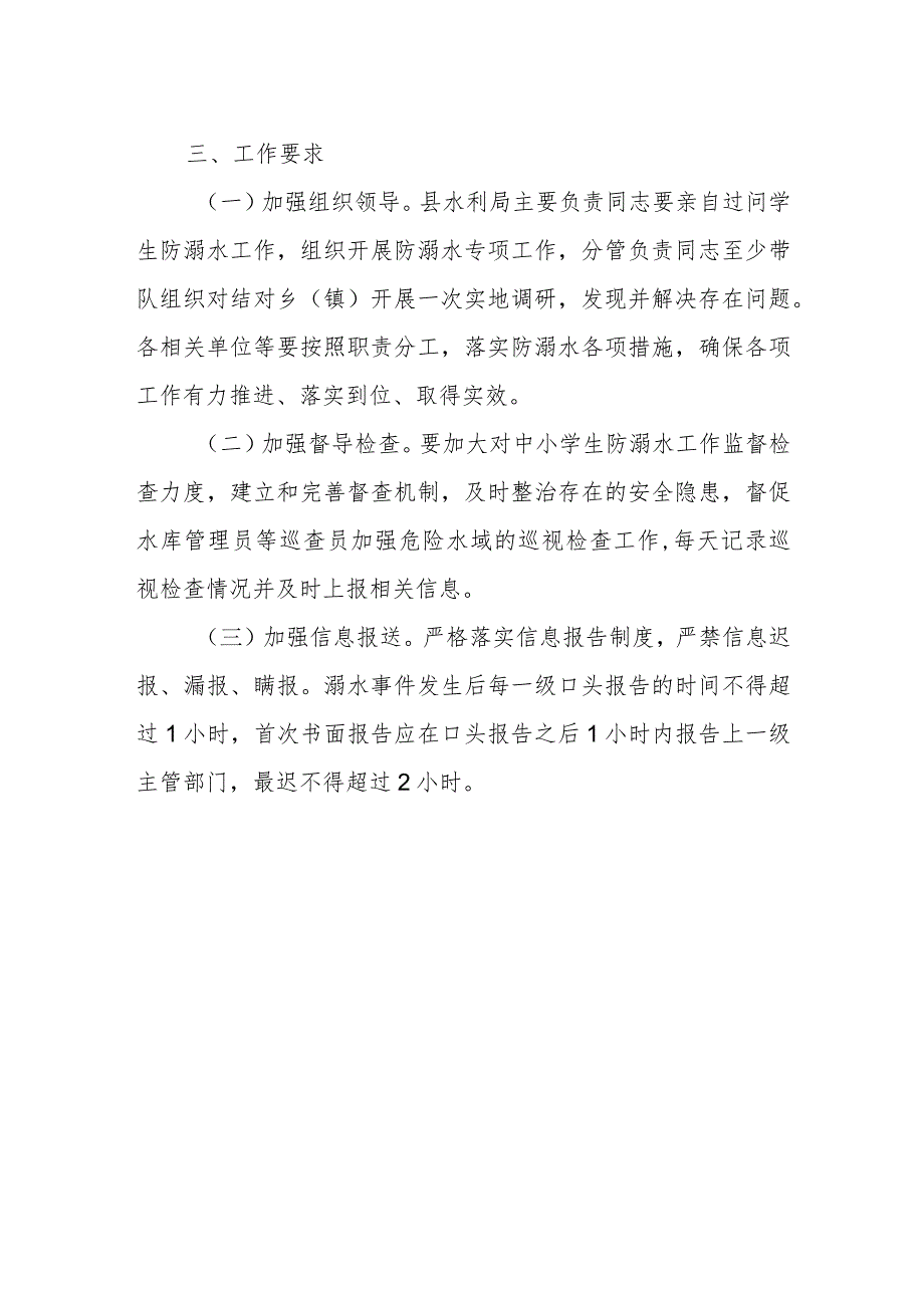 XX县水利系统暑期中小学生幼儿园安全专项整治行动方案.docx_第3页