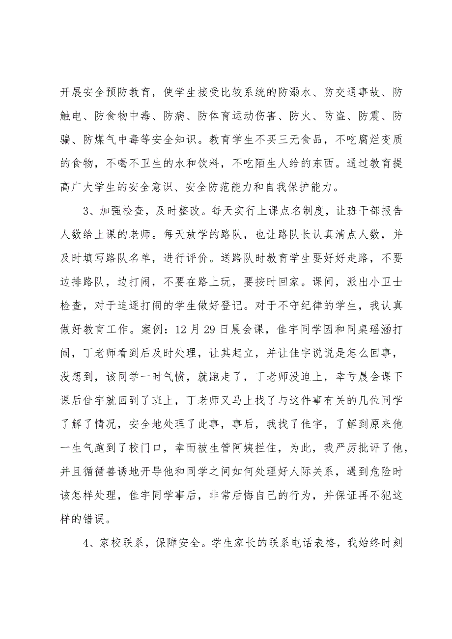 小学生安全教育学习心得体会.docx_第2页