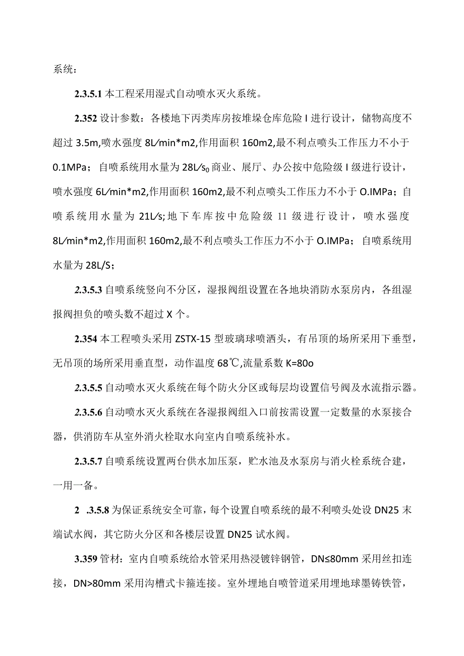 XX工程建筑项目消防设计方案（2023年）.docx_第3页