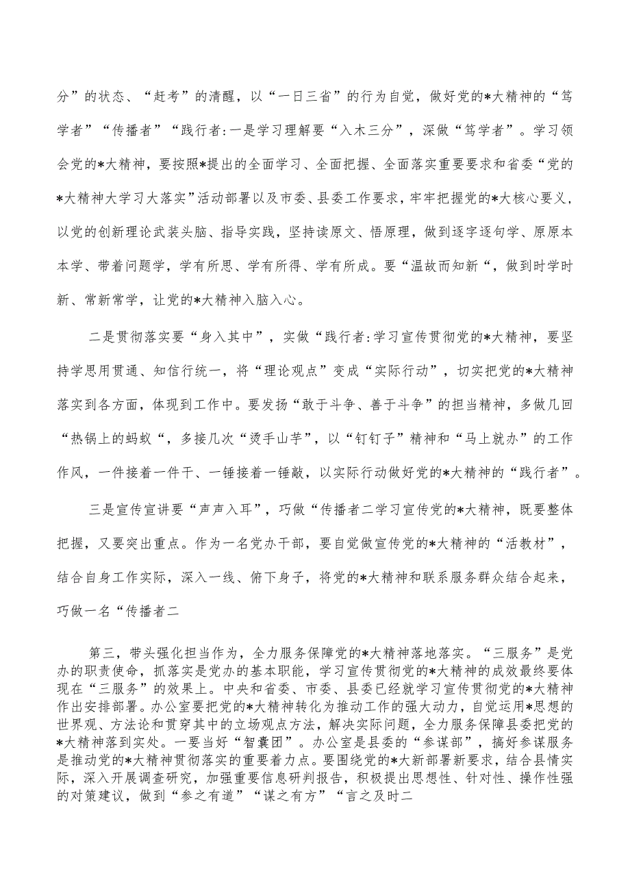 在办公室座谈会培训高.docx_第2页